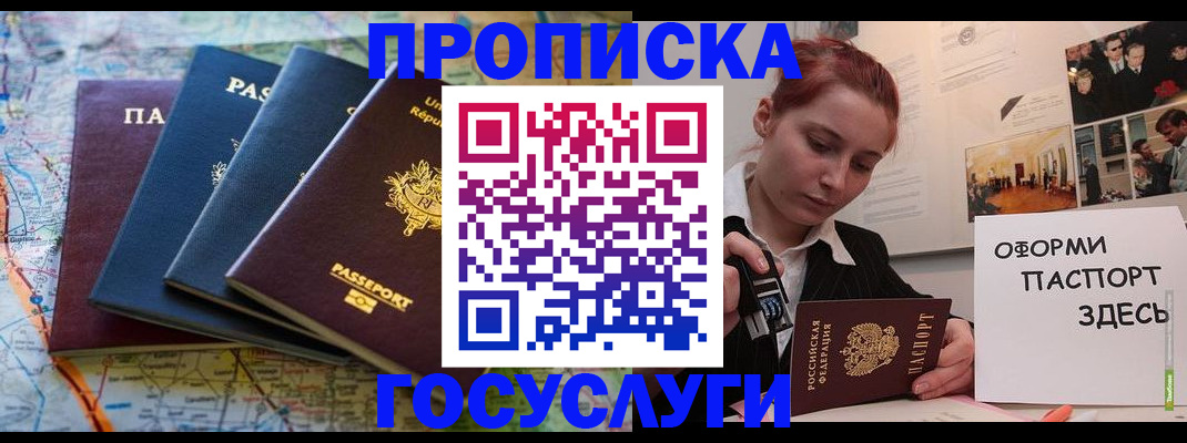 прописка гарантия в Новочеркасске