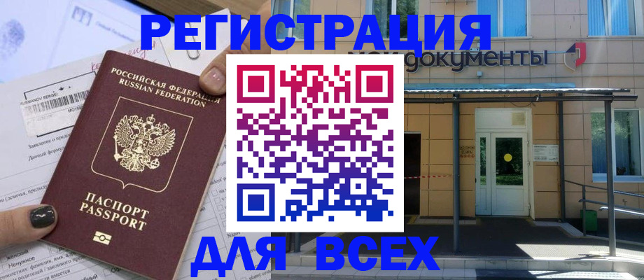 прописка иностранных граждан в Новочеркасске