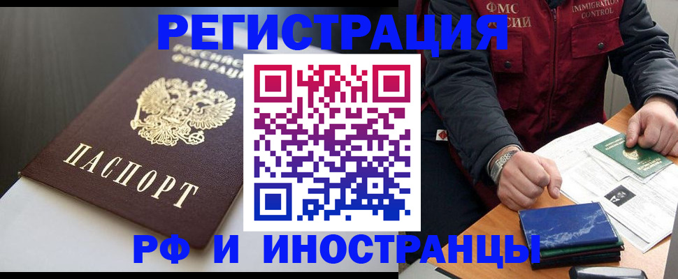 прописка штамп в Новочеркасске