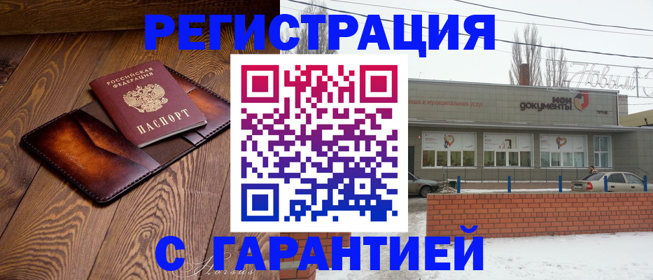 прописка в Новочеркасске